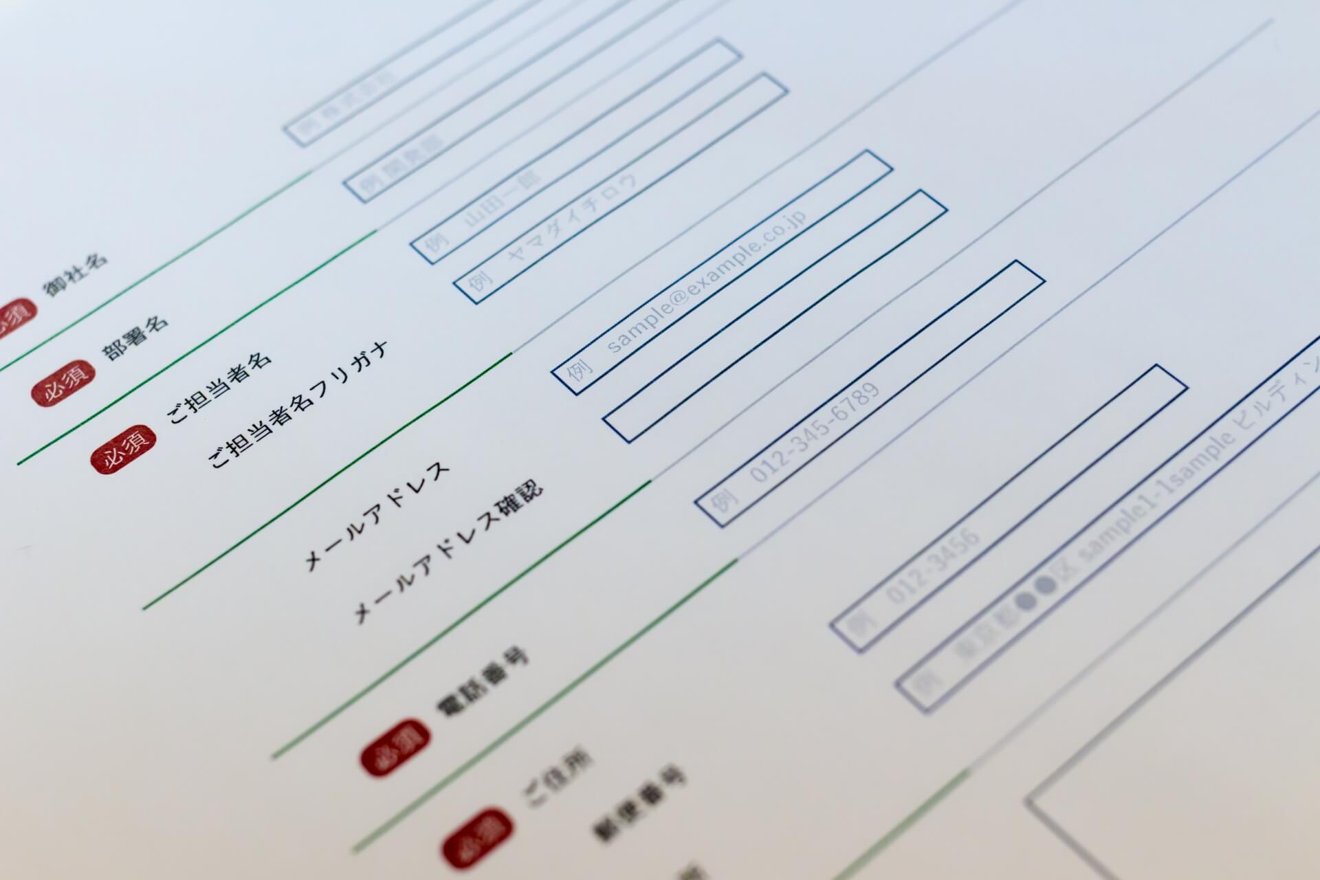 入力フォームの離脱はもったいない 防止テクニックとは 株式会社観光丸 埼玉県越谷市